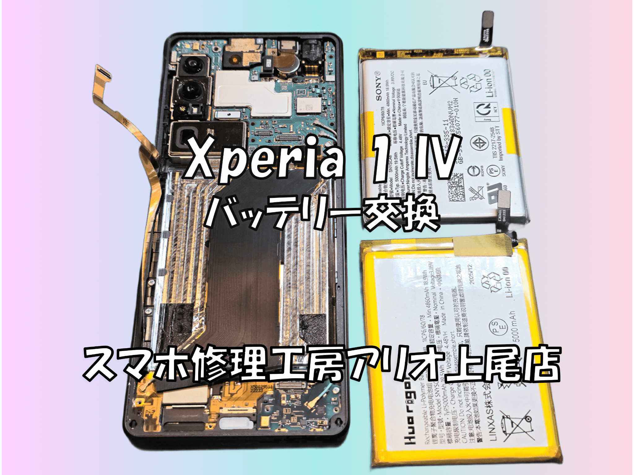 Xperia1IV(エクスペリア1マーク４)のバッテリー交換などの修理は、スマホ修理工房アリオ上尾店へ！